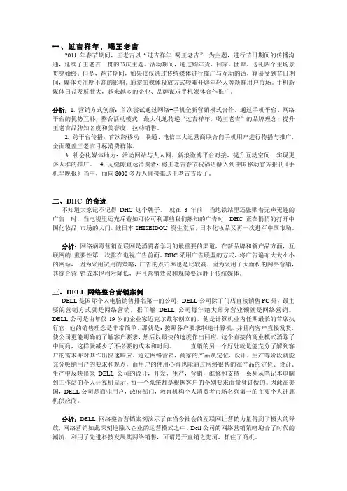 整合营销五大案例