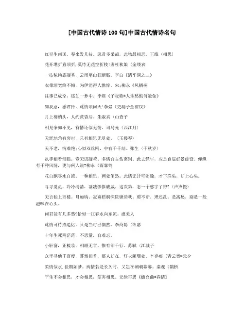 [中国古代情诗100句]中国古代情诗名句