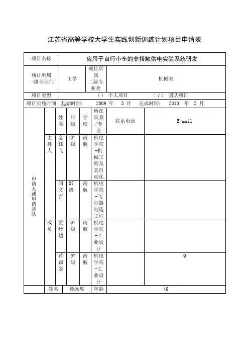 应用于自行小车的非接触供电实验系统研发
