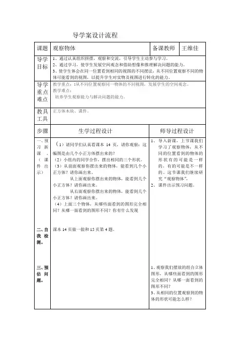 1导学案模板