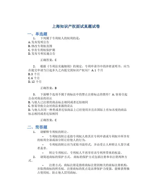 上海知识产权面试真题试卷