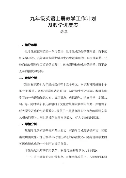 人教版九年级上学期英语教学计划及教学进度表