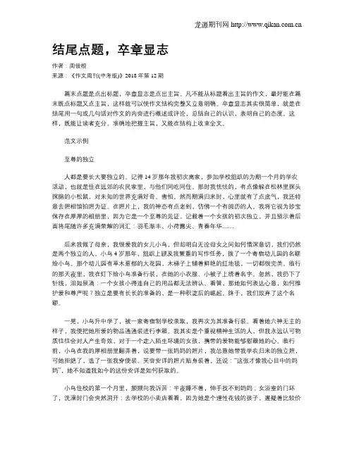 结尾点题,卒章显志