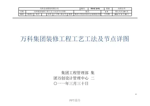 装修工艺及节点详图  ppt课件