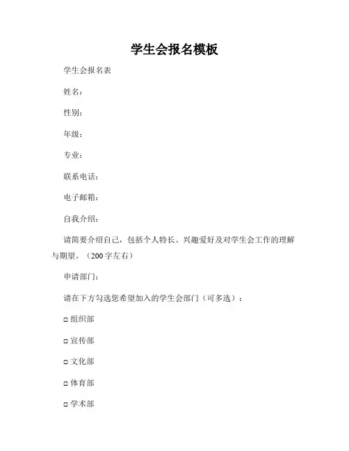 学生会报名模板