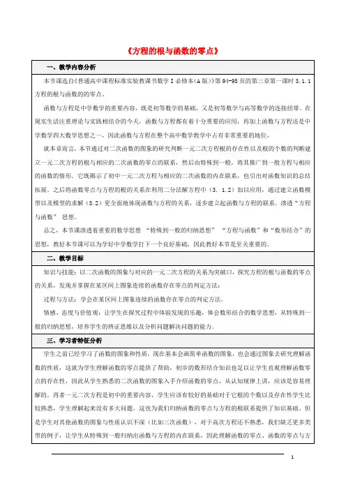 新疆和硕县高中数学第三章函数的应用3.1.1方程的根与函数的零点教案新人教A版必修1