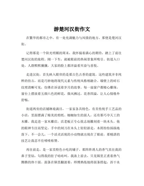 游楚河汉街作文