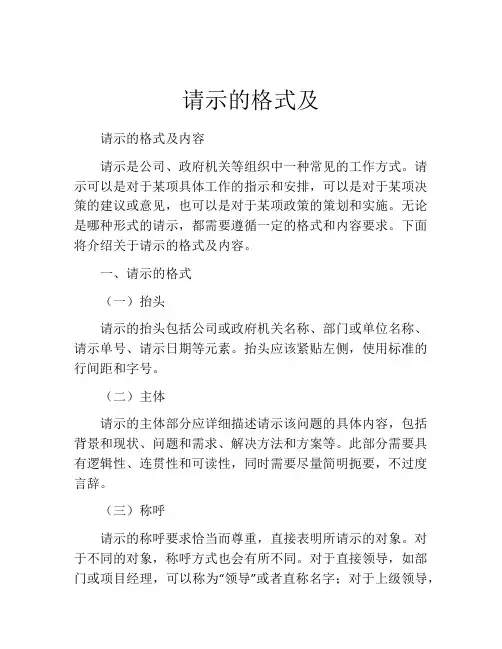 请示的格式及