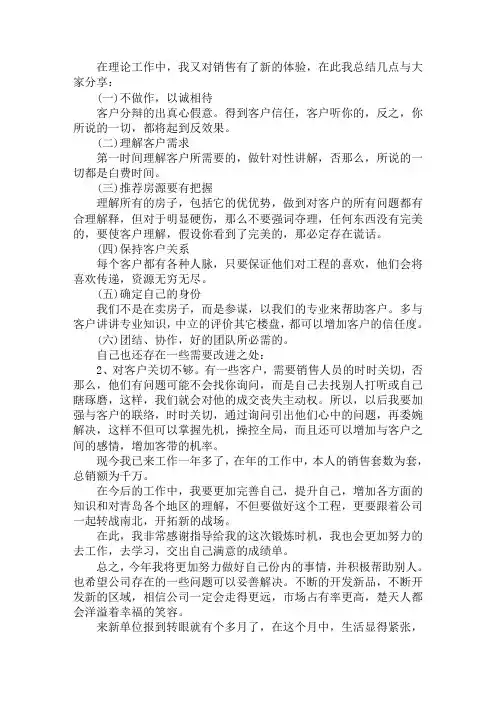 最新房地产销售个人经验总结三篇
