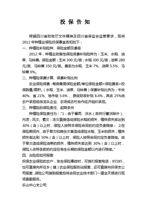 种植业保险投保告知