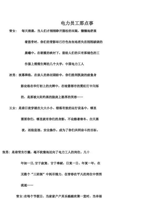 诗朗诵—电力员工那点事