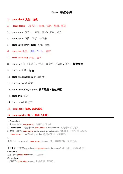 come短语小结