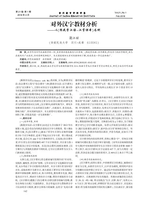 对外汉字教材分析 ——以《跟我学汉语-汉字课本》为例