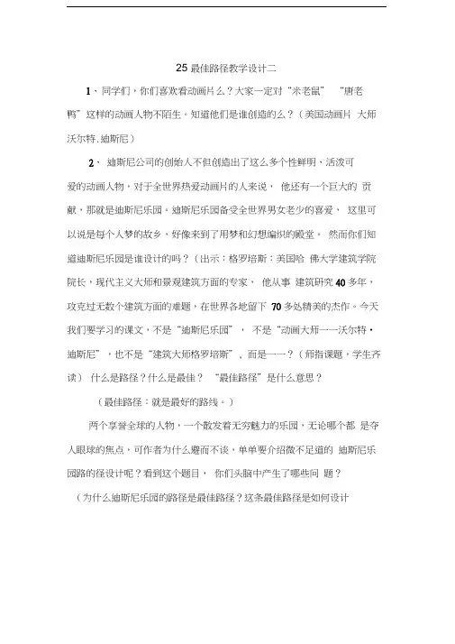 最佳路径教学设计二教案