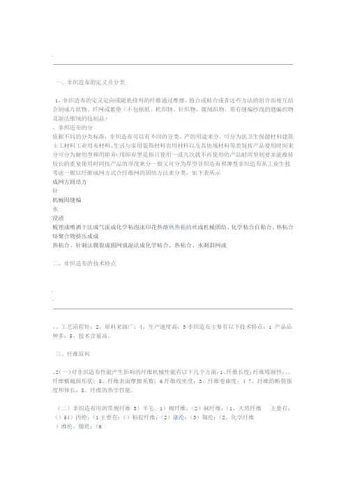 水刺无纺布培训资料word精品