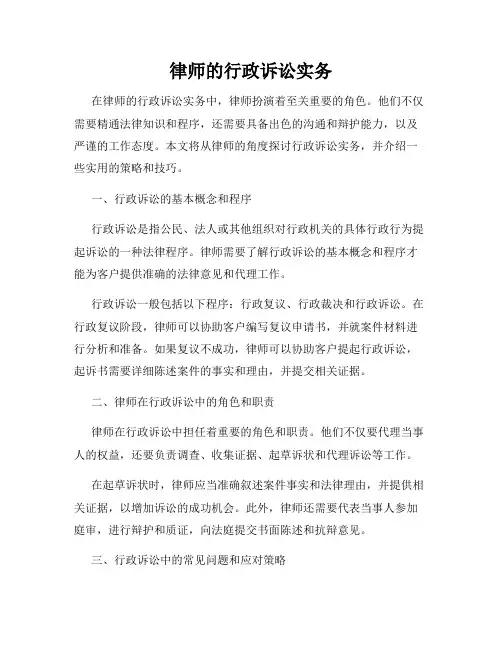 律师的行政诉讼实务