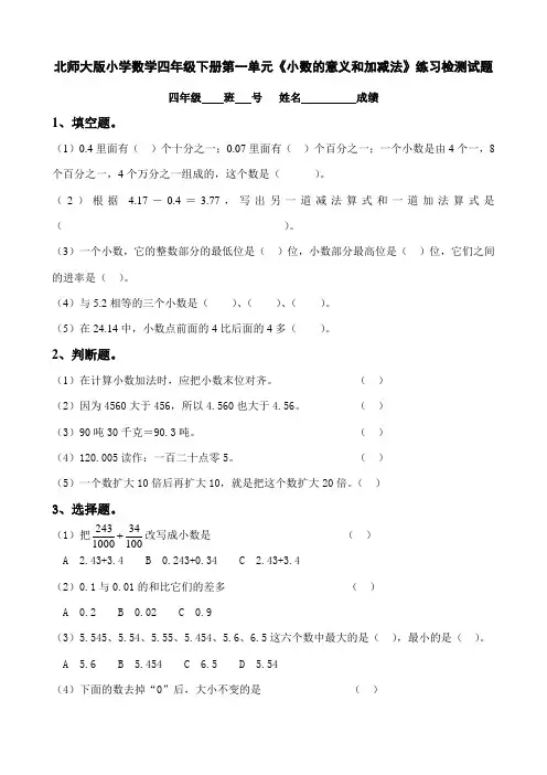 新北师大版小学四年级下册数学单元过关检测试题 全册2018年用