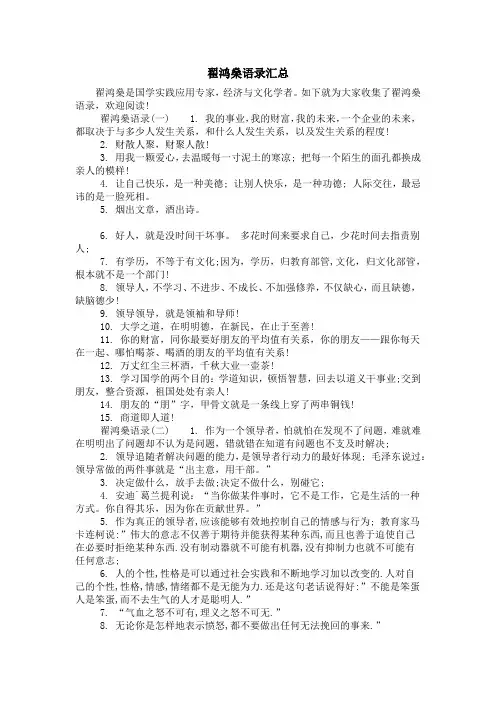 翟鸿燊语录汇总