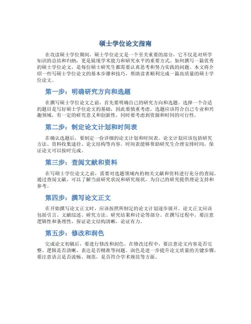 硕士学位论文怎么写