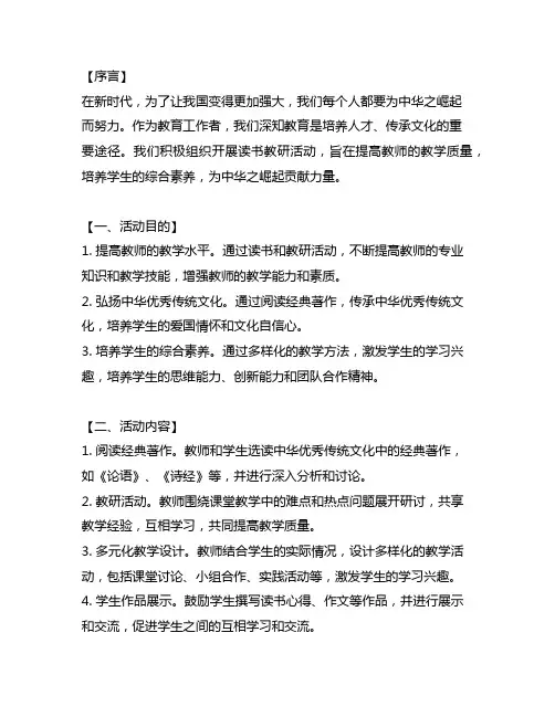 为中华之崛起而读书教研活动记录