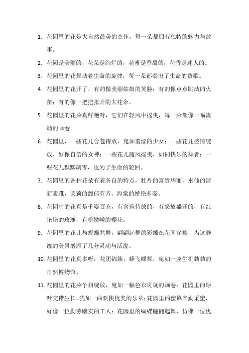 描写花园的花的排比句子 (4)