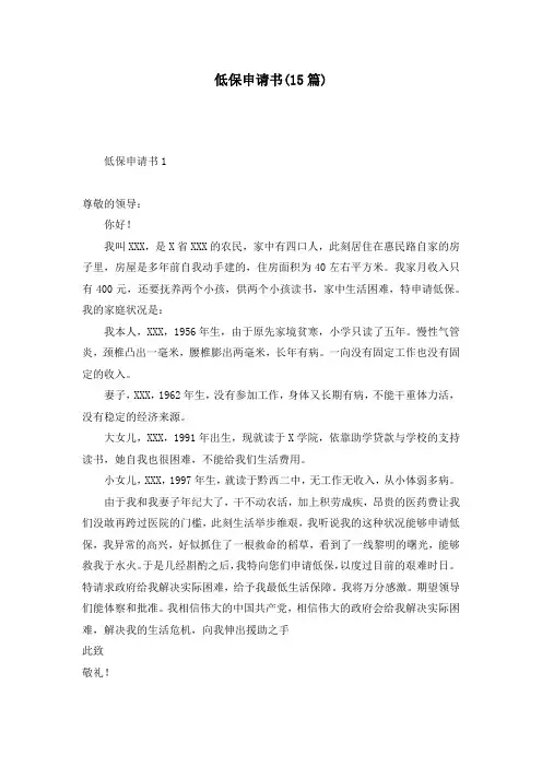 低保申请书(15篇)