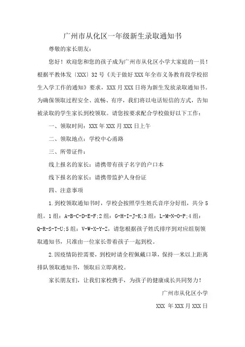 广州市从化区一年级新生录取通知书