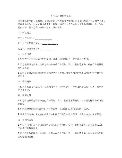 广告三方合作协议书