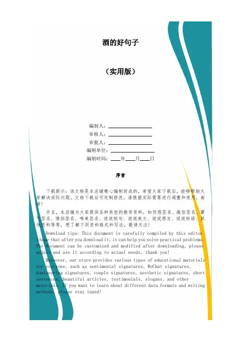 酒的好句子