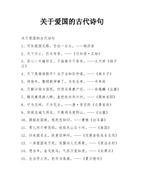 关于爱国的古代诗句