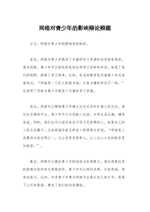 网络对青少年的影响辩论辩题