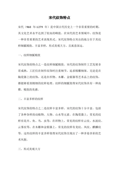 宋代纹饰特点