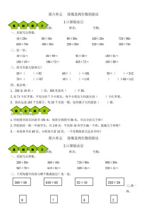 (新人教版)小学数学四年级上册第六单元《除数是两位数的除法》练习设计