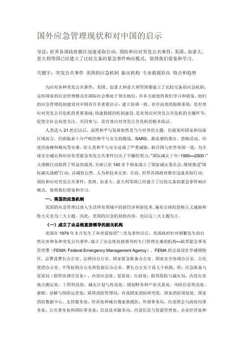 (完整版)国外应急管理现状和对的启示