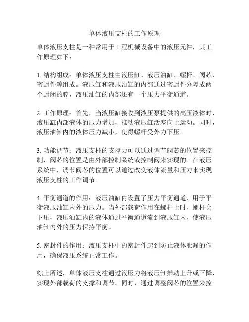 单体液压支柱的工作原理