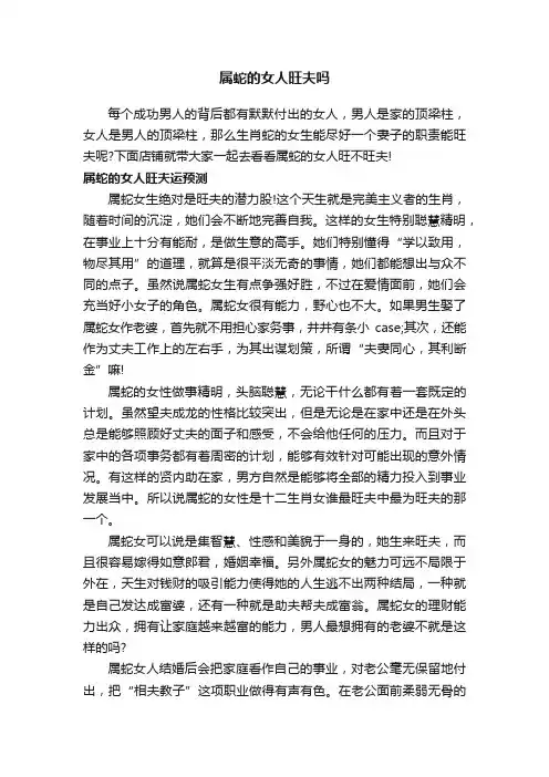 属蛇的女人旺夫吗