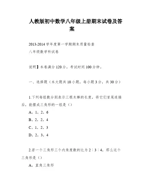 人教版初中数学八年级上册期末试卷及答案