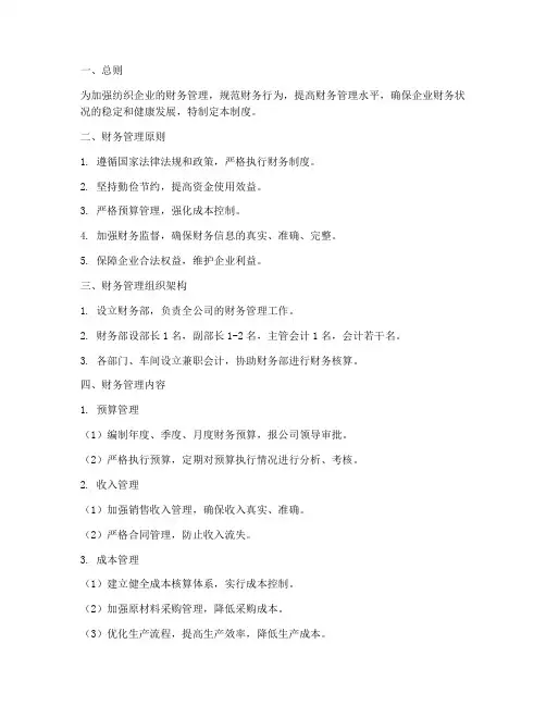 纺织业的财务管理制度
