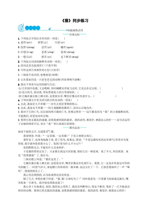 《猫》同步练习(含答案)2(部编人教版七年级语文上册第16课)