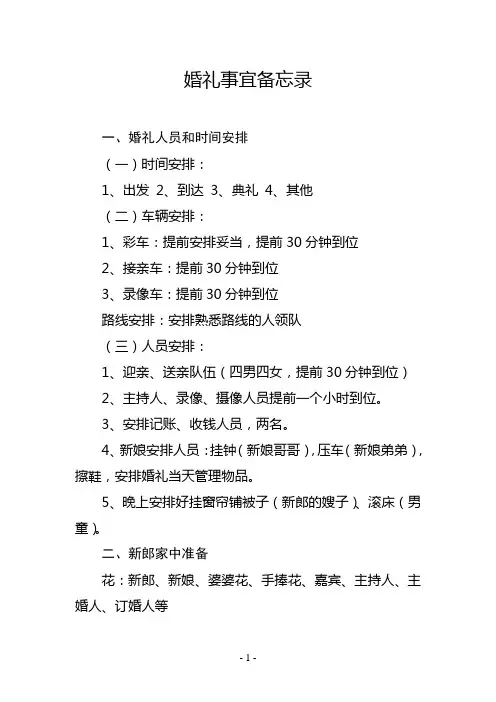 婚礼事宜备忘录