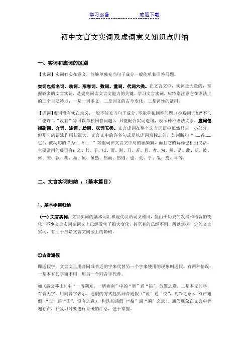 初中文言文实词及虚词意义知识点归纳