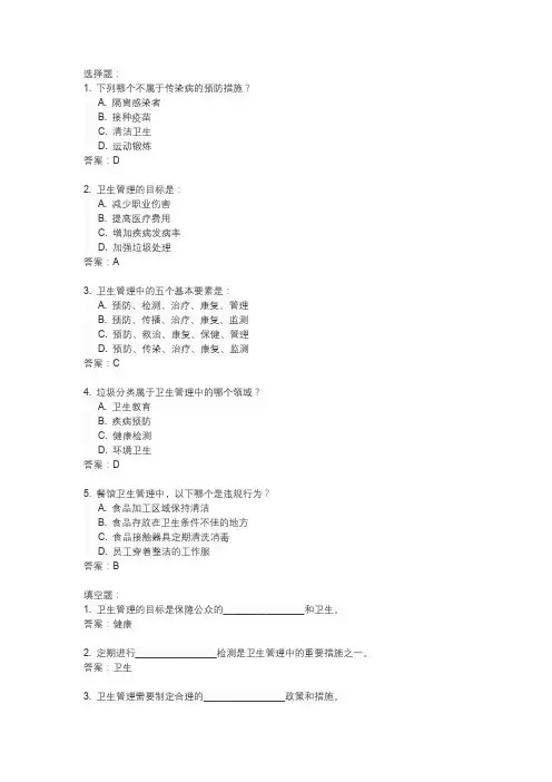 卫生管理中级职称考试题库