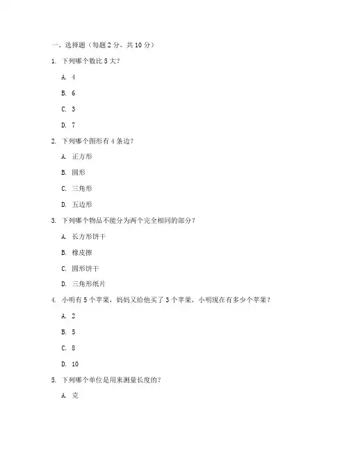小学一年级数学试卷_培优