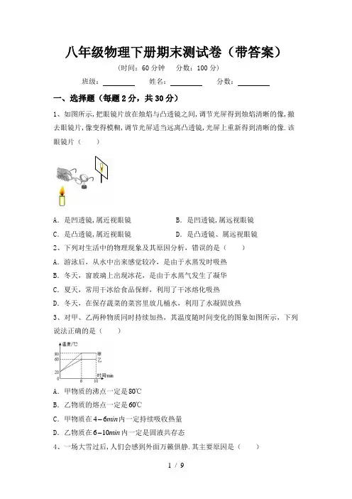 八年级物理下册期末测试卷(带答案)