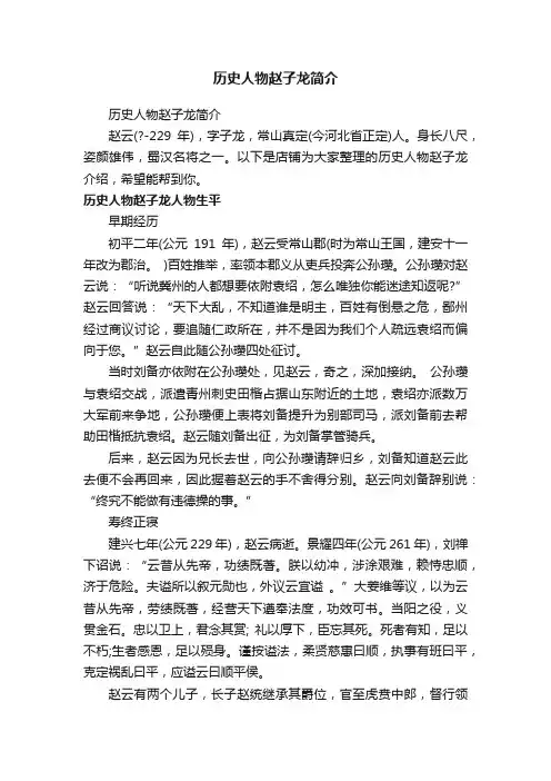 历史人物赵子龙简介