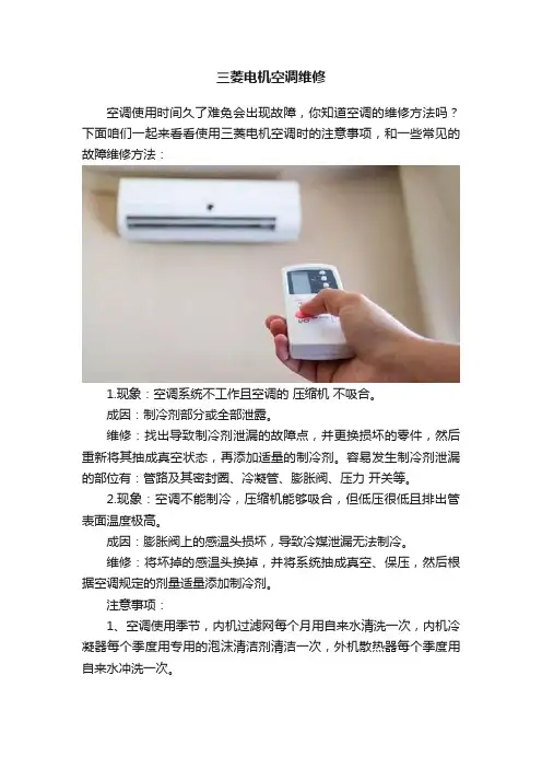 三菱电机空调维修