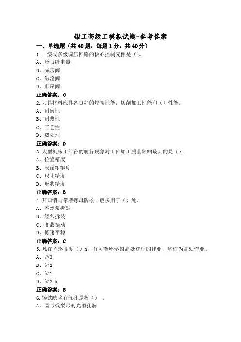 钳工高级工模拟试题+参考答案