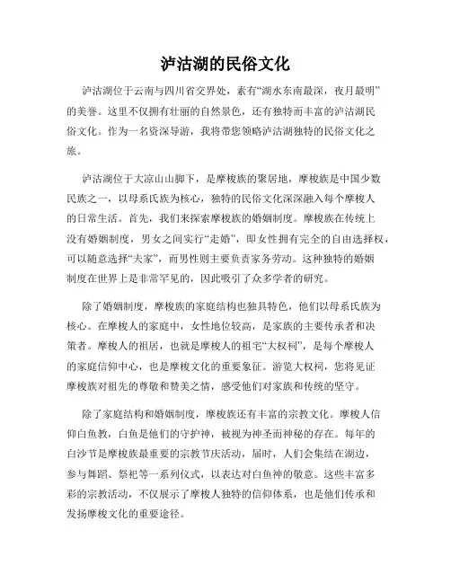 泸沽湖的民俗文化