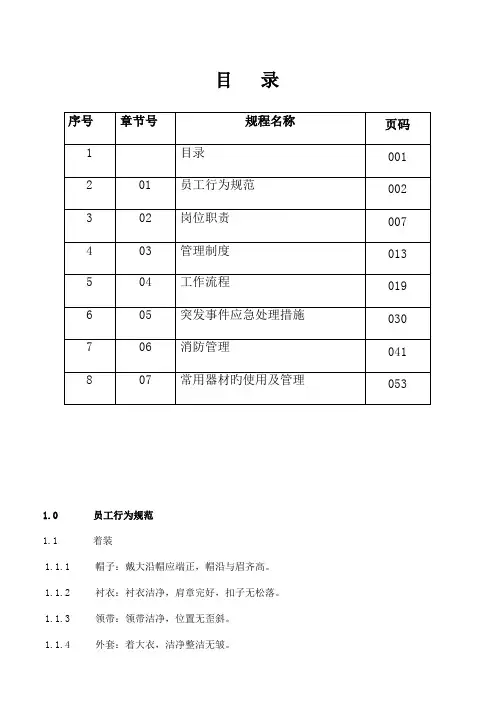 知名物业保安工作手册