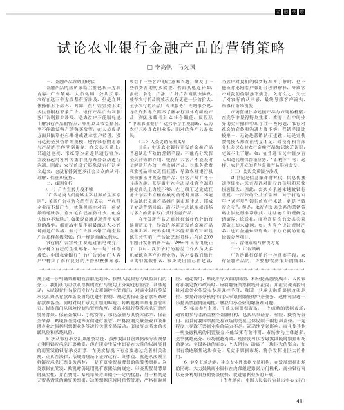 试论农业银行金融产品的营销策略